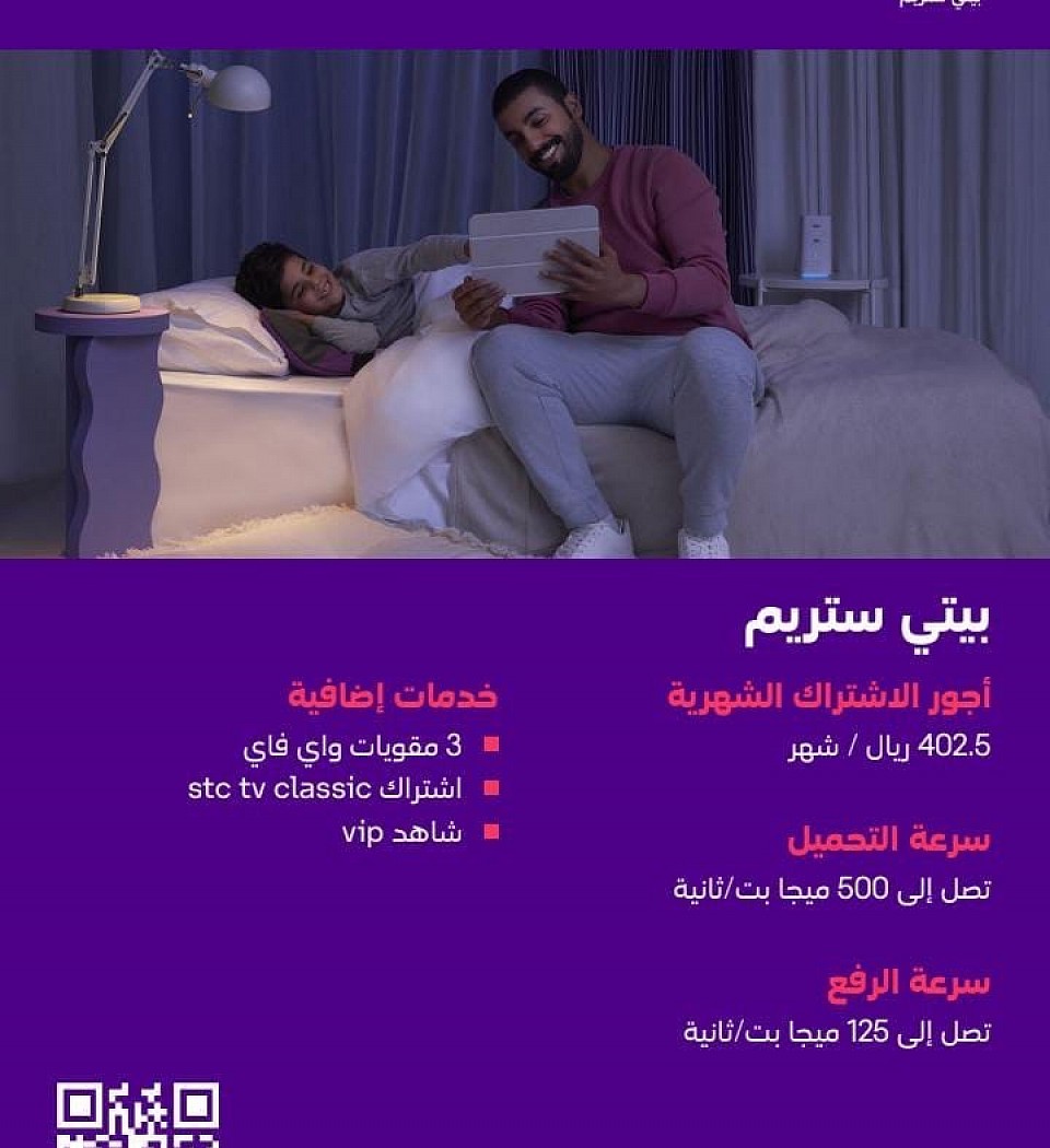 الاشتراك في بيتي استريم